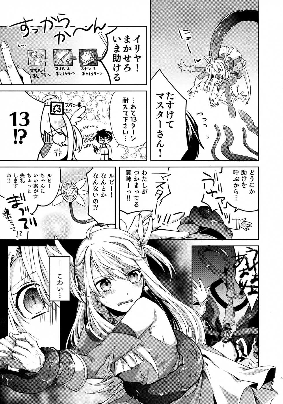 (C97) [Haruka Kita (Tsukushi Haru)] Illya-san! Shokushu to Hatsujou Sex shicha tte Kudasai! (Fate/Grand Order) - Page 5