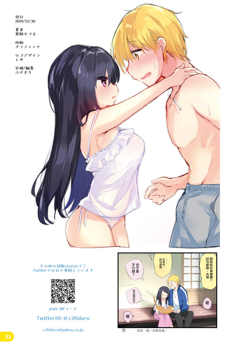 (C97) [Chuusei Mafuman (Kurimoti Tiduru)] Rakugaki 4-koma Aniki to Ore to Twitter Sairokubon [Chinese] [瑞树汉化组] - Page 31