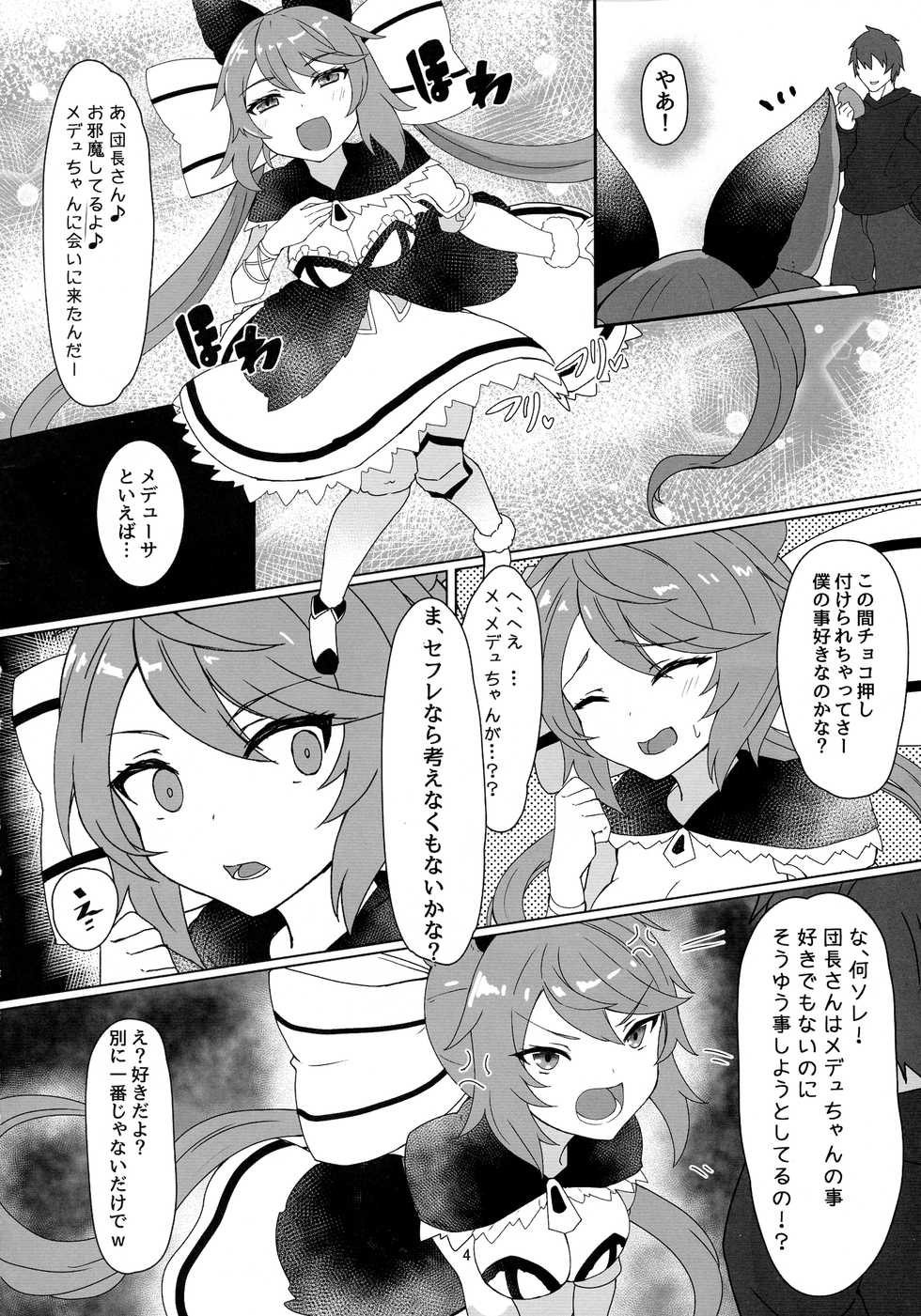 (C97) [Saikawa Youzyo (Eizan, nyamal)] Soredemo suki na no (Granblue Fantasy) - Page 4