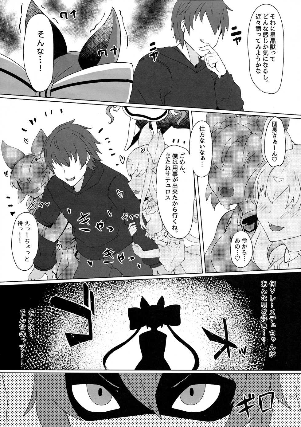 (C97) [Saikawa Youzyo (Eizan, nyamal)] Soredemo suki na no (Granblue Fantasy) - Page 5