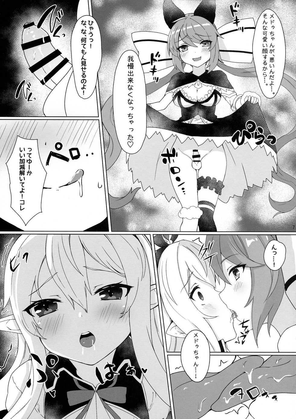 (C97) [Saikawa Youzyo (Eizan, nyamal)] Soredemo suki na no (Granblue Fantasy) - Page 7