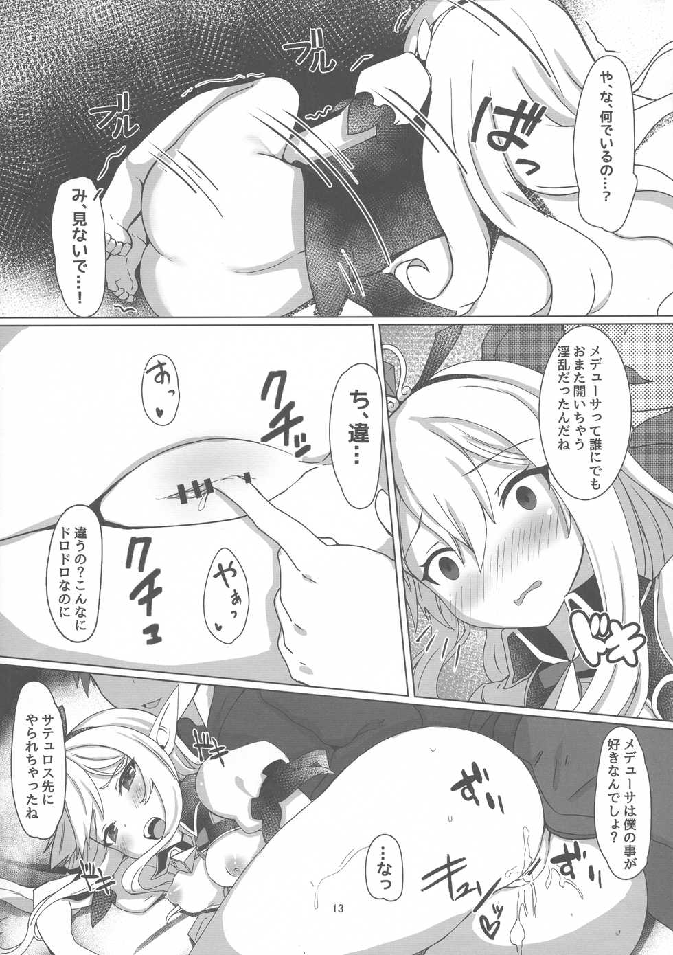 (C97) [Saikawa Youzyo (Eizan, nyamal)] Soredemo suki na no (Granblue Fantasy) - Page 13