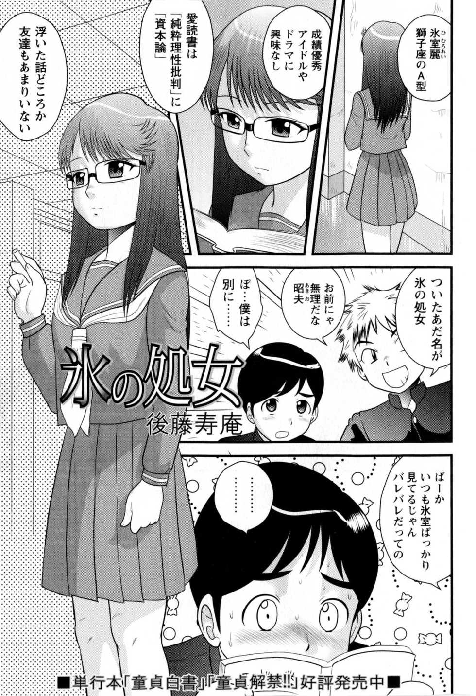COMIC Masyo 2009-11 - Page 39
