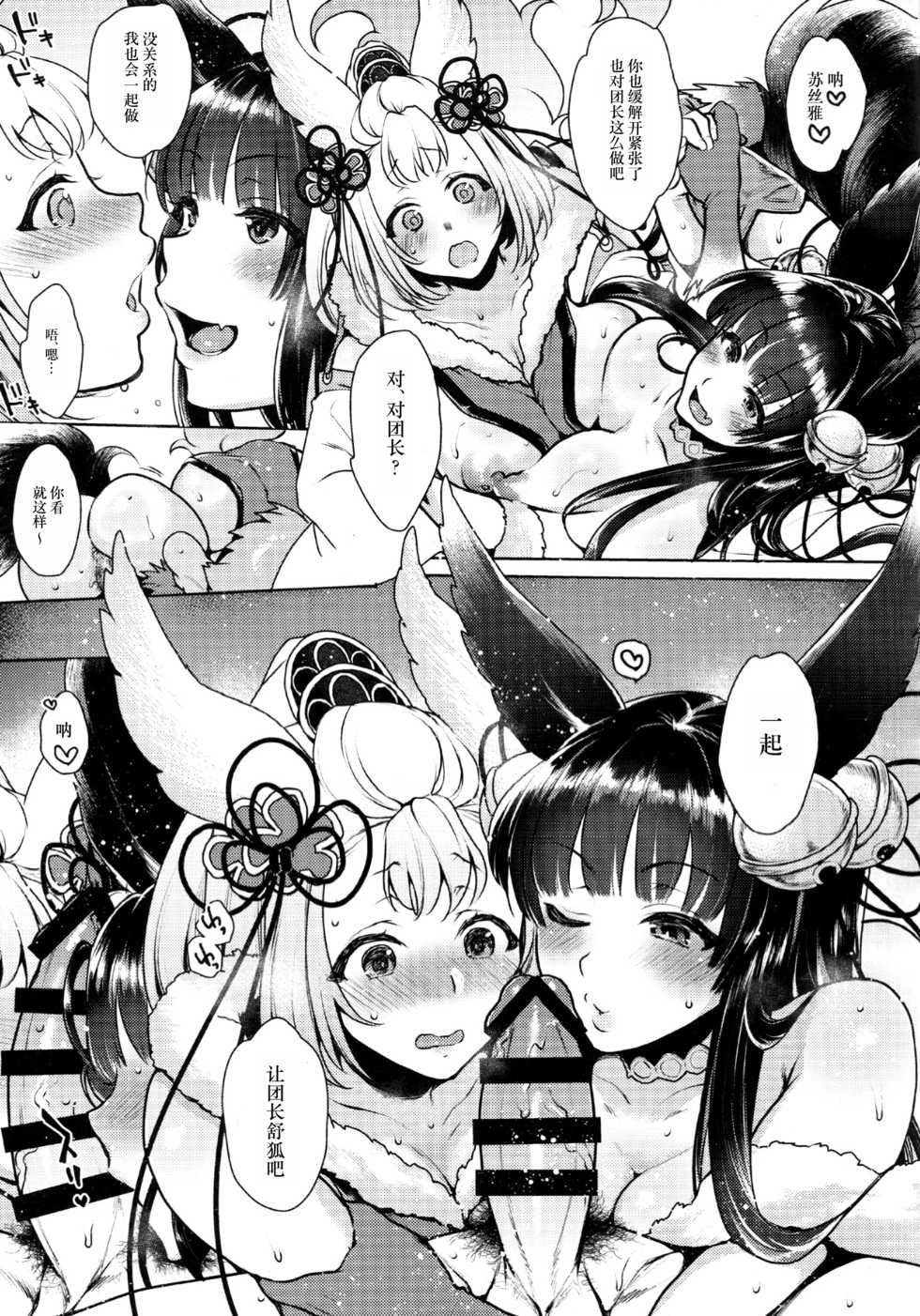 (C92) [NIGHT FUCKERS (Mitsugi)] Konkon (Granblue Fantasy) [Chinese] [新桥月白日语社] - Page 9