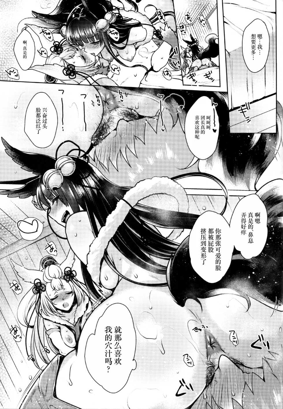 (C92) [NIGHT FUCKERS (Mitsugi)] Konkon (Granblue Fantasy) [Chinese] [新桥月白日语社] - Page 39
