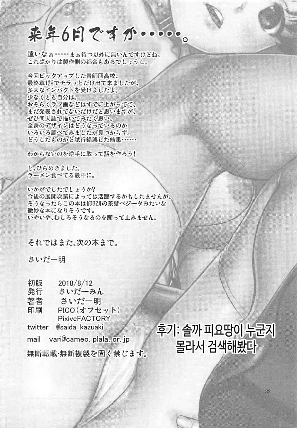 (C94) [Saidamin (Saida Kazuaki)] Kawashima Momo to Koyama Yuzu no Sennyuu! Seishidan-kou Daisakusen | 카와시마 모모와 코야마 유즈의 잠입! 청사단 고교 대작전 (Girls und Panzer) [Korean] [TeamHT] - Page 31