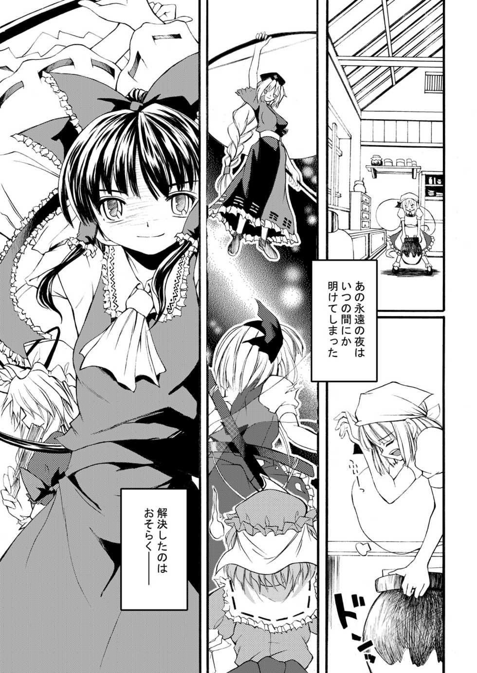 [SABAKUNOSAKURA (Ero Koutei)] 白玉サクラガサネ/サナギ (Touhou Project) [Digital] - Page 2