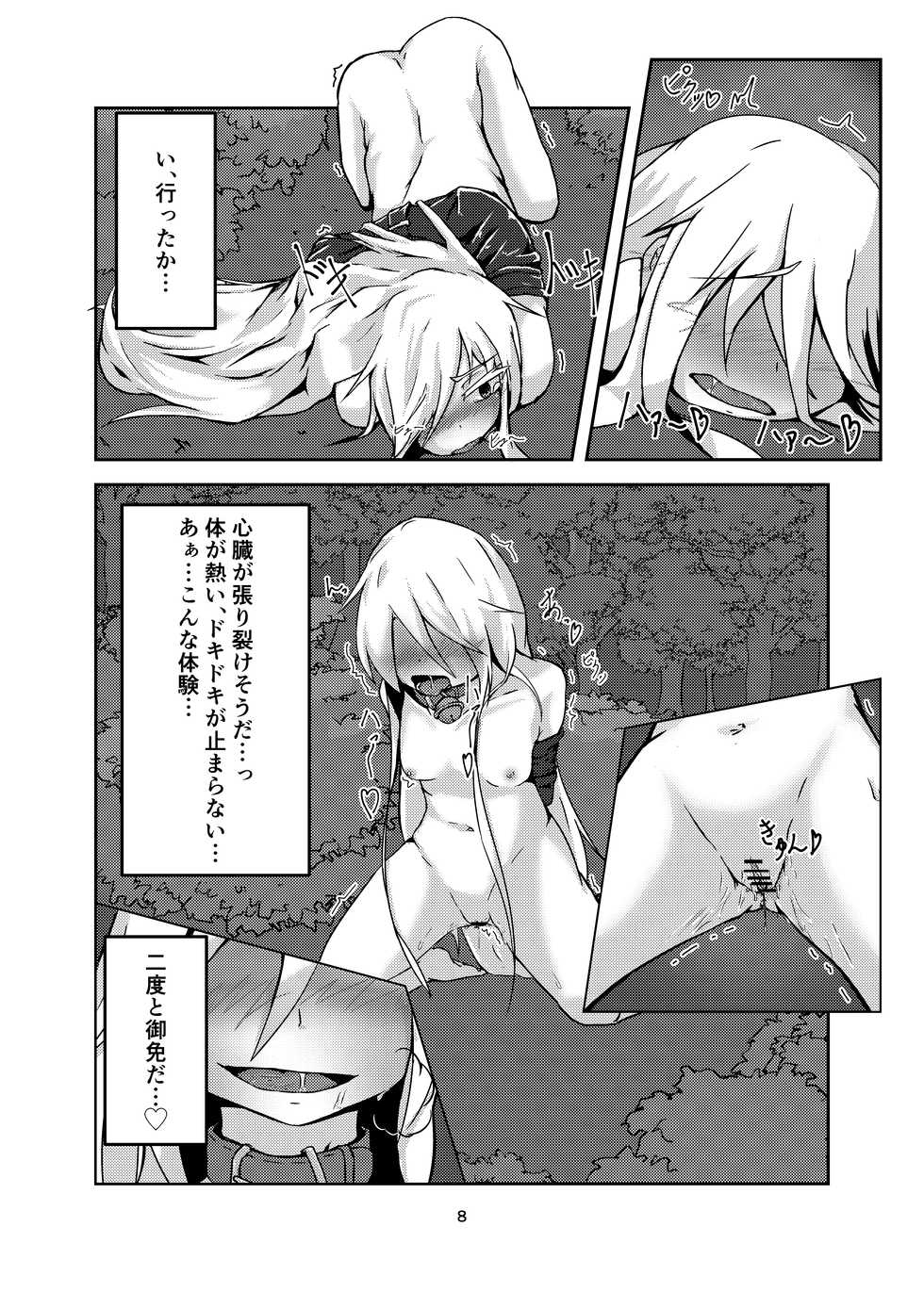 [Hoshinooto] Kiku Sanpo (Kantai Collection -KanColle-) [Digital] - Page 6