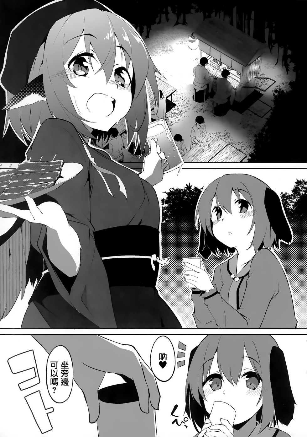 [Asshuku Koubou (Terazip)] Kyouko-chan wa Ijimeraretai | 響子想要被欺負 (Touhou Project) [Chinese] [命蓮寺漢化組] - Page 2