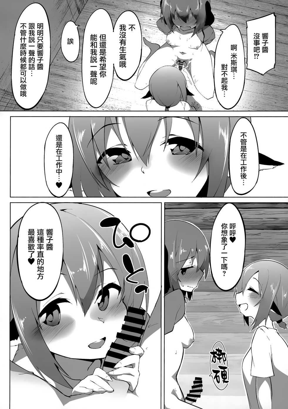 [Asshuku Koubou (Terazip)] Kyouko-chan wa Ijimeraretai | 響子想要被欺負 (Touhou Project) [Chinese] [命蓮寺漢化組] - Page 13