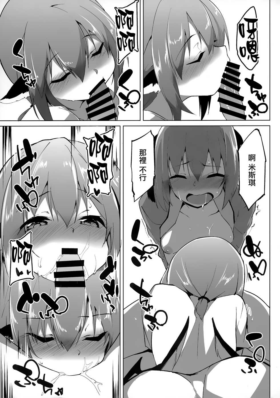[Asshuku Koubou (Terazip)] Kyouko-chan wa Ijimeraretai | 響子想要被欺負 (Touhou Project) [Chinese] [命蓮寺漢化組] - Page 14