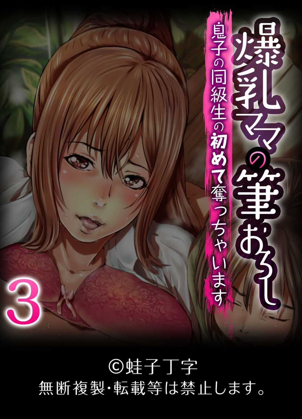 [Kawazuko Chouji] Zoku! Zoku! Mamanko (Mago Hame Jijii to Mama Mawashi) [Full Color] [English] [desudesu] [Digital] - Page 36