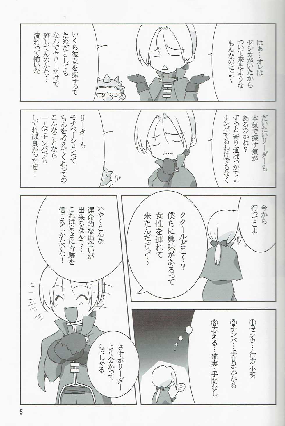 (C68) [Funifunihando (Chino)] Funimanjyuu (Dragon Quest VIII) - Page 5