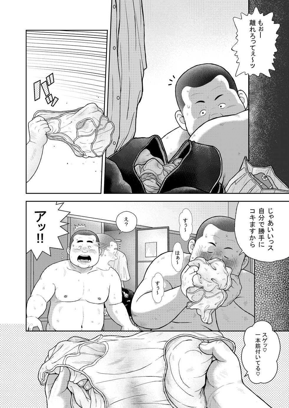[Kujira] Kunoyu Juuhatsume Pants no Umami [Digital] - Page 8