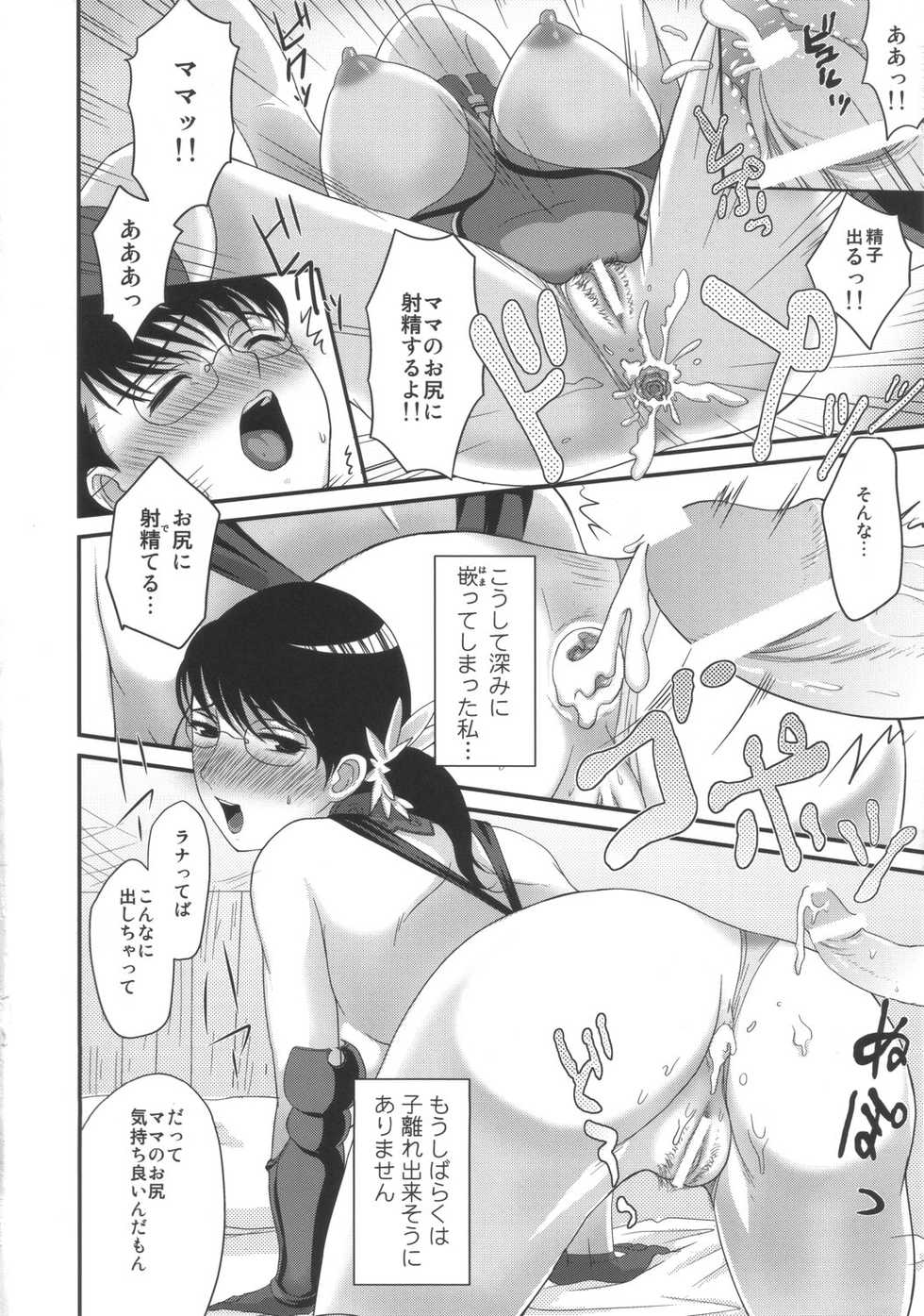 (SC37) [Toluene Ittokan (Pierre Norano, Shinagawa Ham)] KETSU!MEGATON BLADE (Queen's Blade) - Page 27