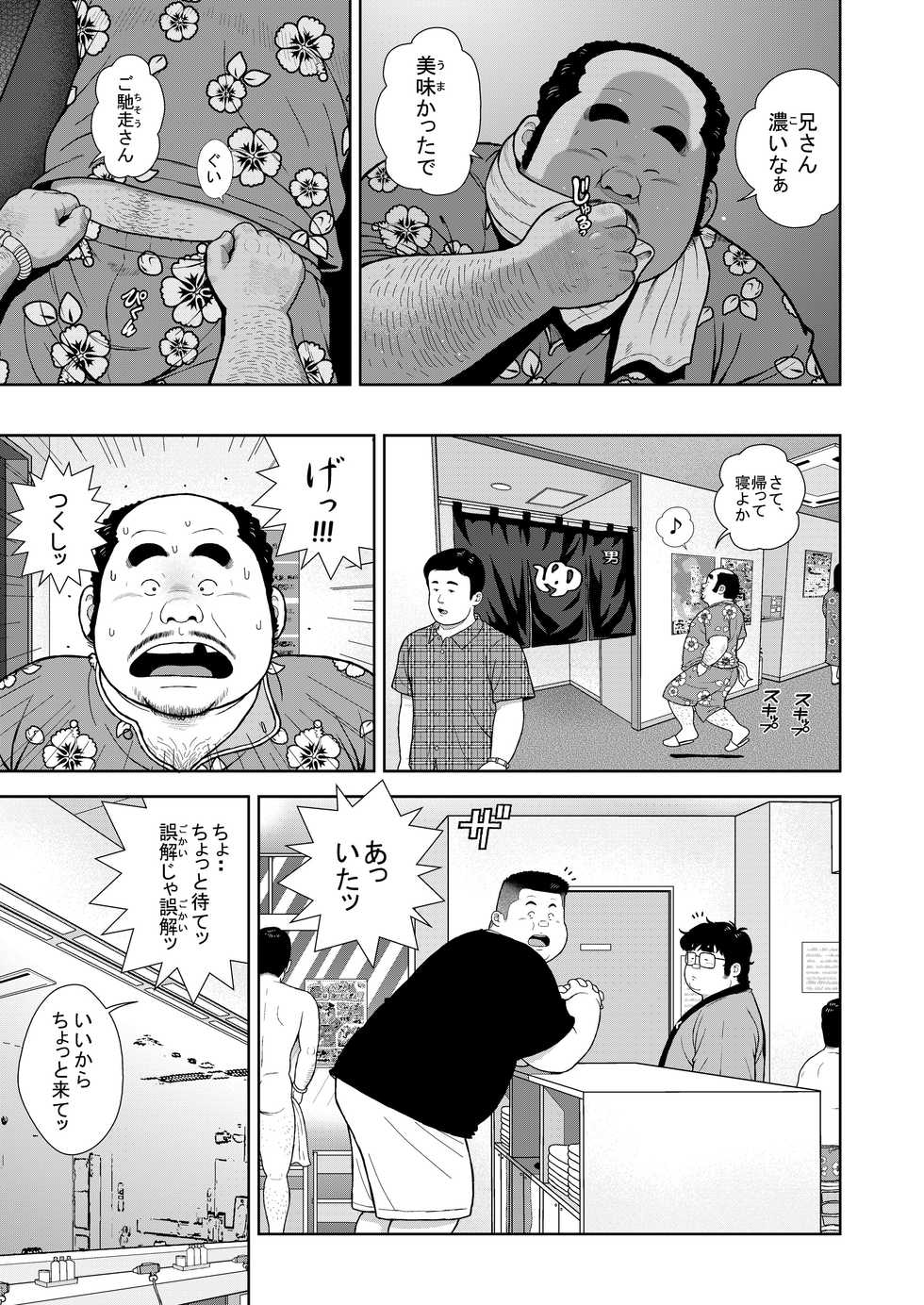 [Kujira] Kunoyu Juuichihatsume Kozukuri Game [Digital] - Page 3