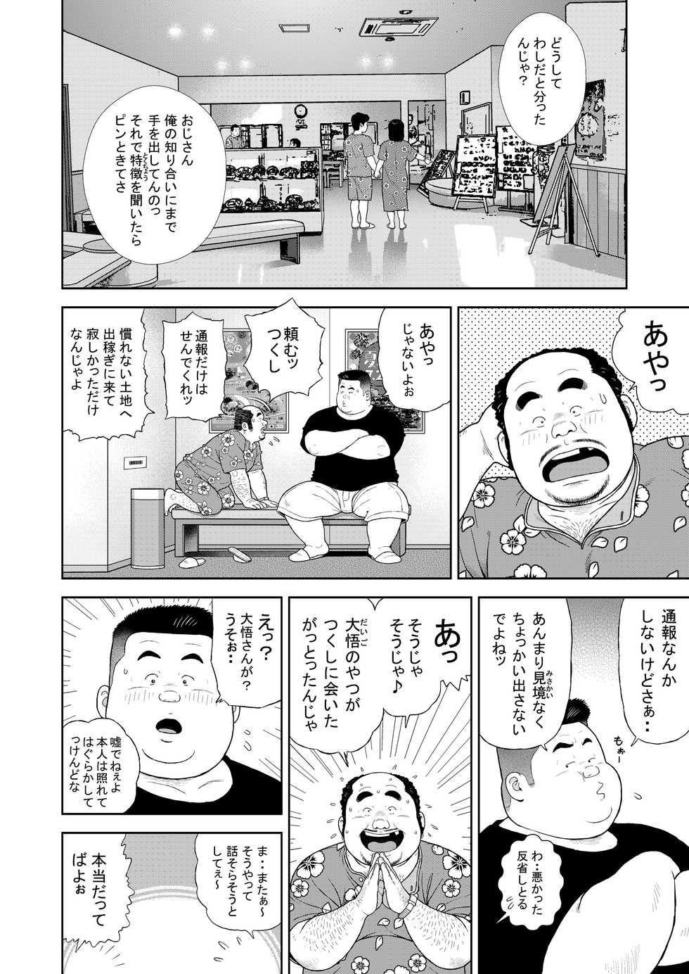 [Kujira] Kunoyu Juuichihatsume Kozukuri Game [Digital] - Page 4