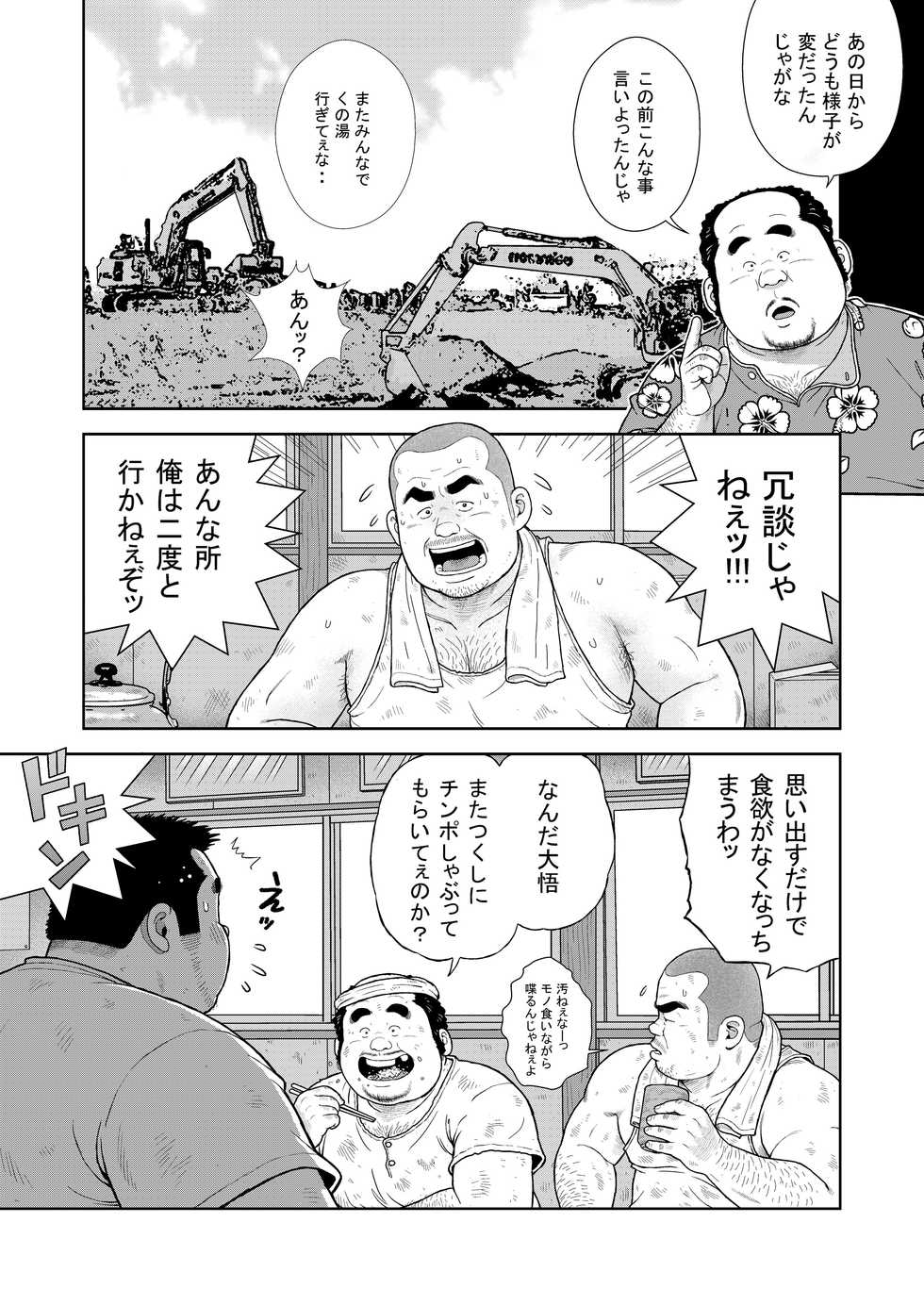 [Kujira] Kunoyu Juuichihatsume Kozukuri Game [Digital] - Page 5
