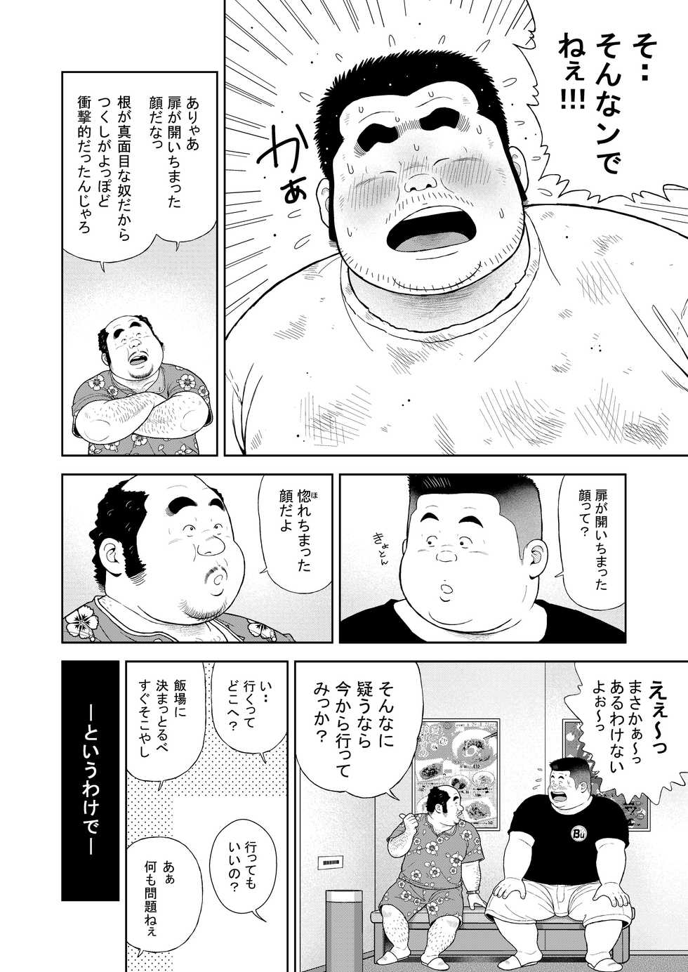 [Kujira] Kunoyu Juuichihatsume Kozukuri Game [Digital] - Page 6
