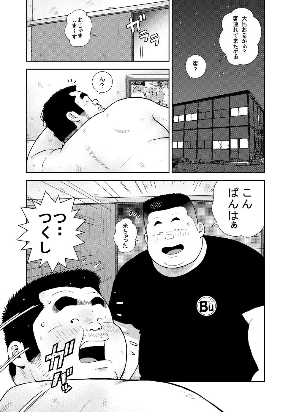 [Kujira] Kunoyu Juuichihatsume Kozukuri Game [Digital] - Page 7