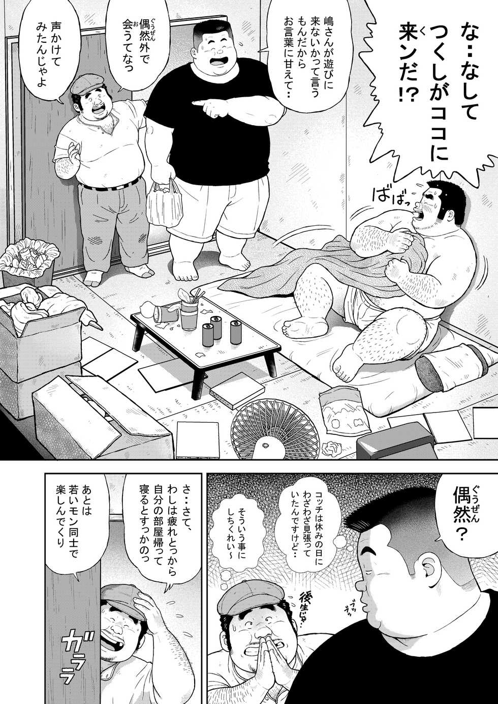 [Kujira] Kunoyu Juuichihatsume Kozukuri Game [Digital] - Page 8