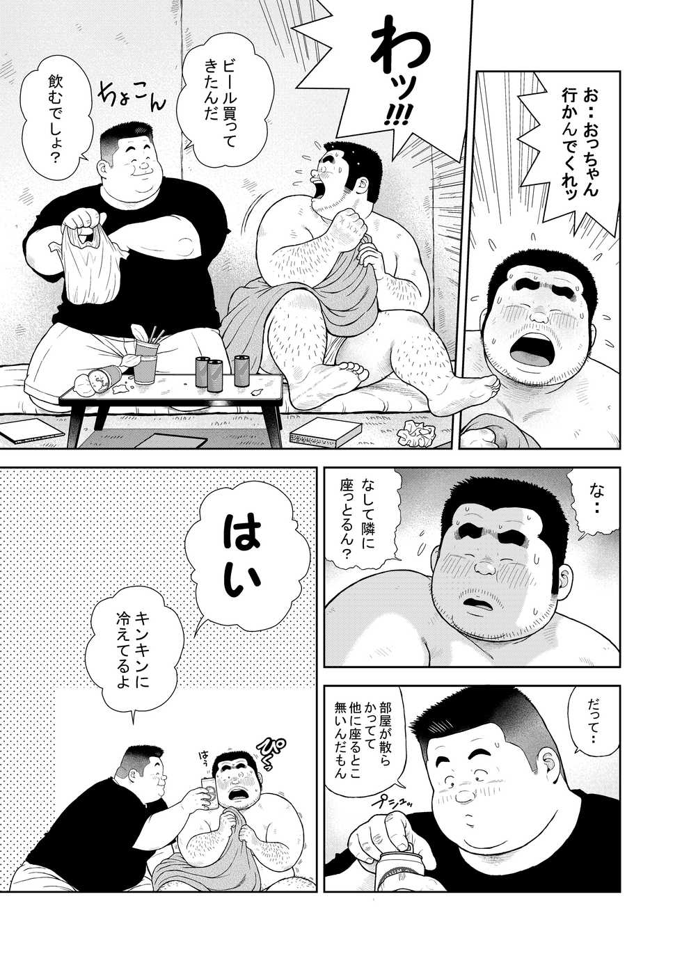 [Kujira] Kunoyu Juuichihatsume Kozukuri Game [Digital] - Page 9