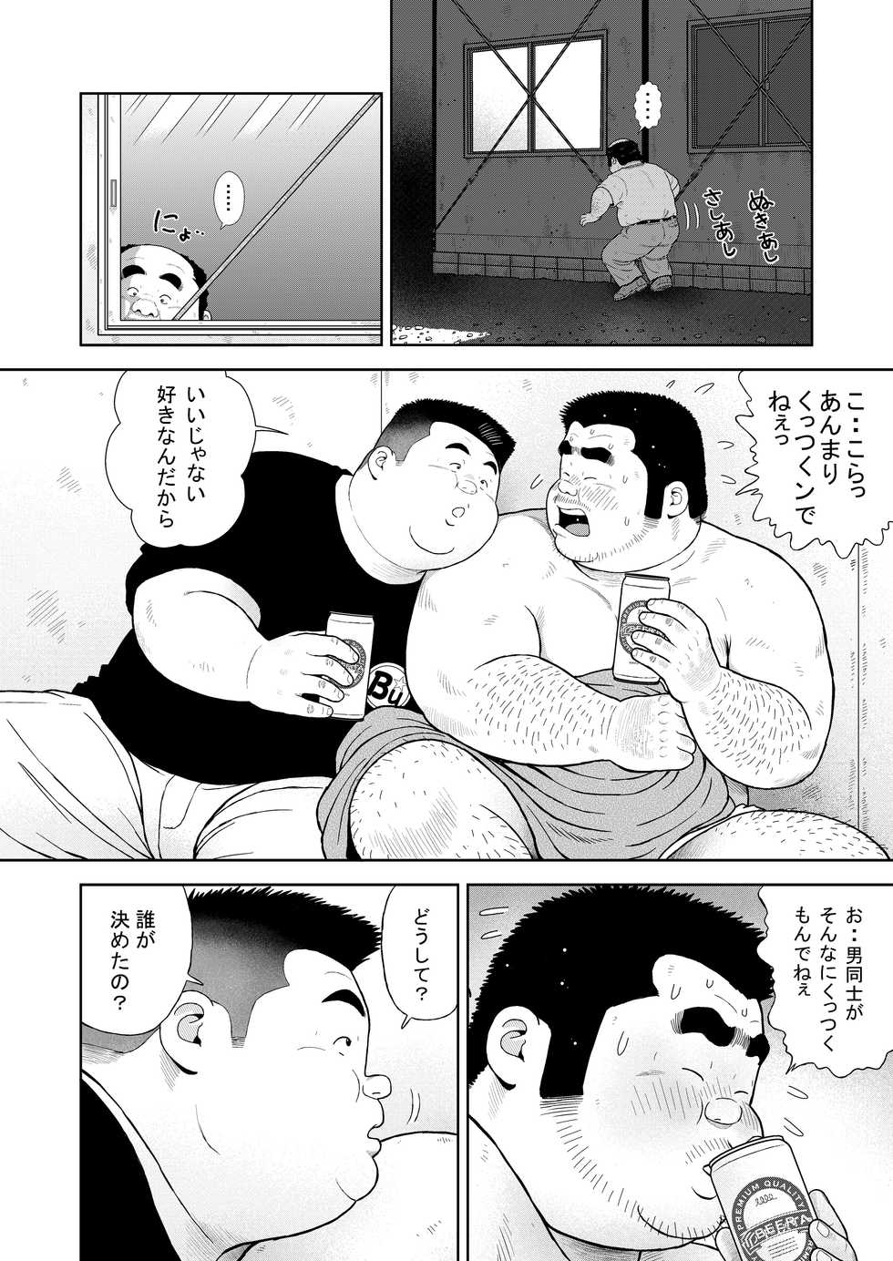 [Kujira] Kunoyu Juuichihatsume Kozukuri Game [Digital] - Page 10