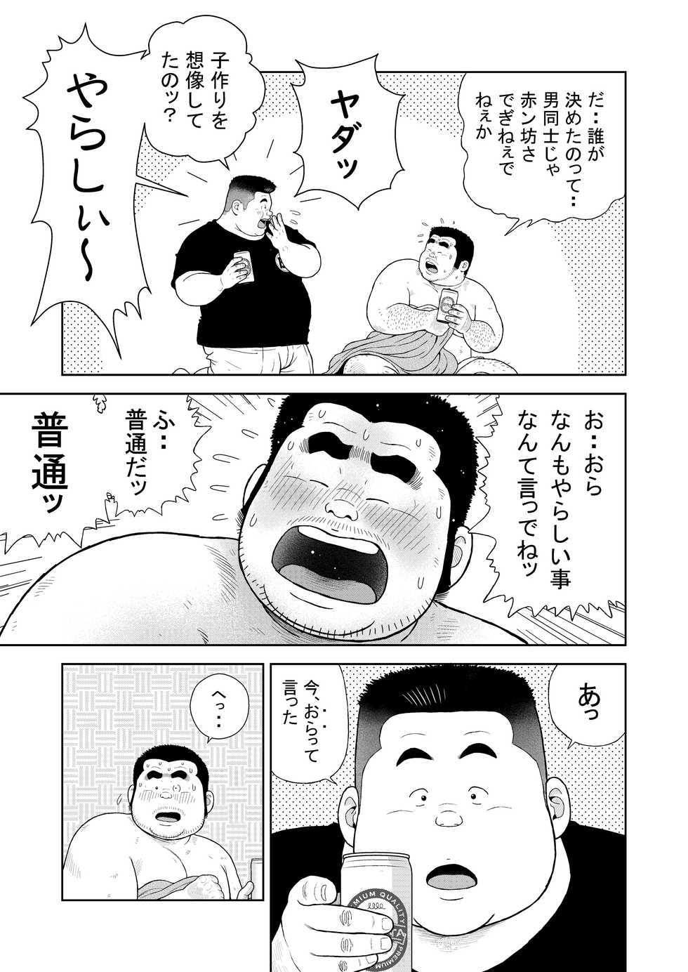 [Kujira] Kunoyu Juuichihatsume Kozukuri Game [Digital] - Page 11
