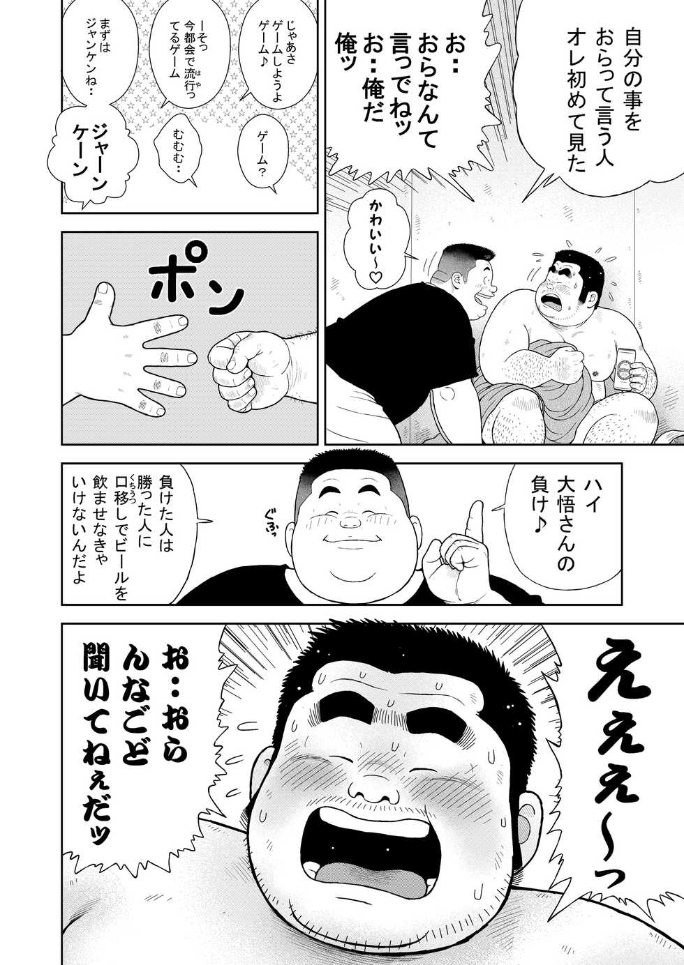 [Kujira] Kunoyu Juuichihatsume Kozukuri Game [Digital] - Page 12