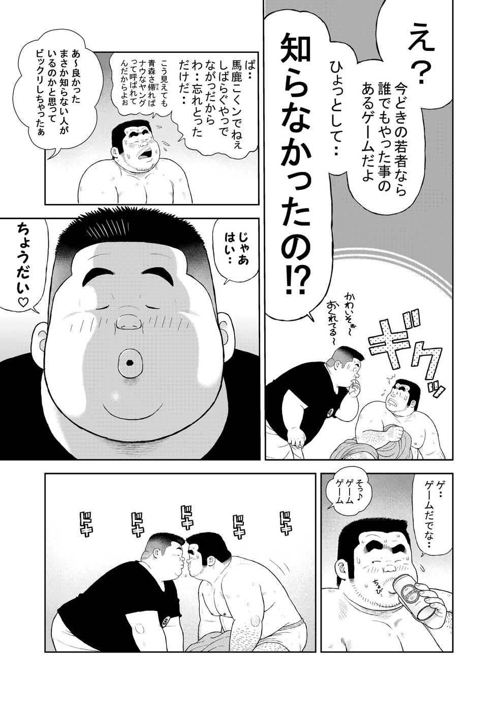 [Kujira] Kunoyu Juuichihatsume Kozukuri Game [Digital] - Page 13
