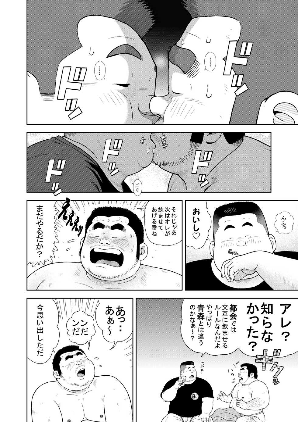 [Kujira] Kunoyu Juuichihatsume Kozukuri Game [Digital] - Page 14