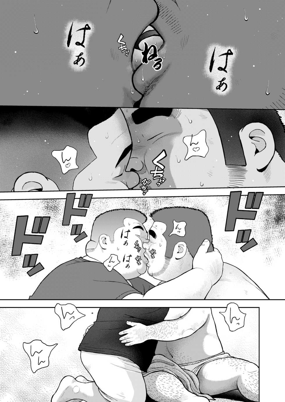 [Kujira] Kunoyu Juuichihatsume Kozukuri Game [Digital] - Page 17