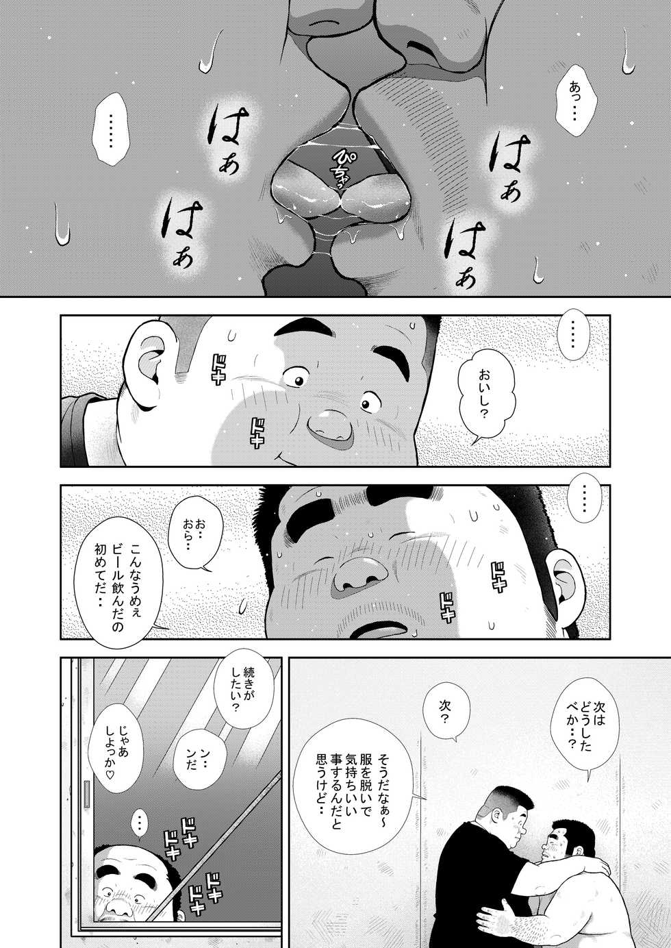 [Kujira] Kunoyu Juuichihatsume Kozukuri Game [Digital] - Page 18