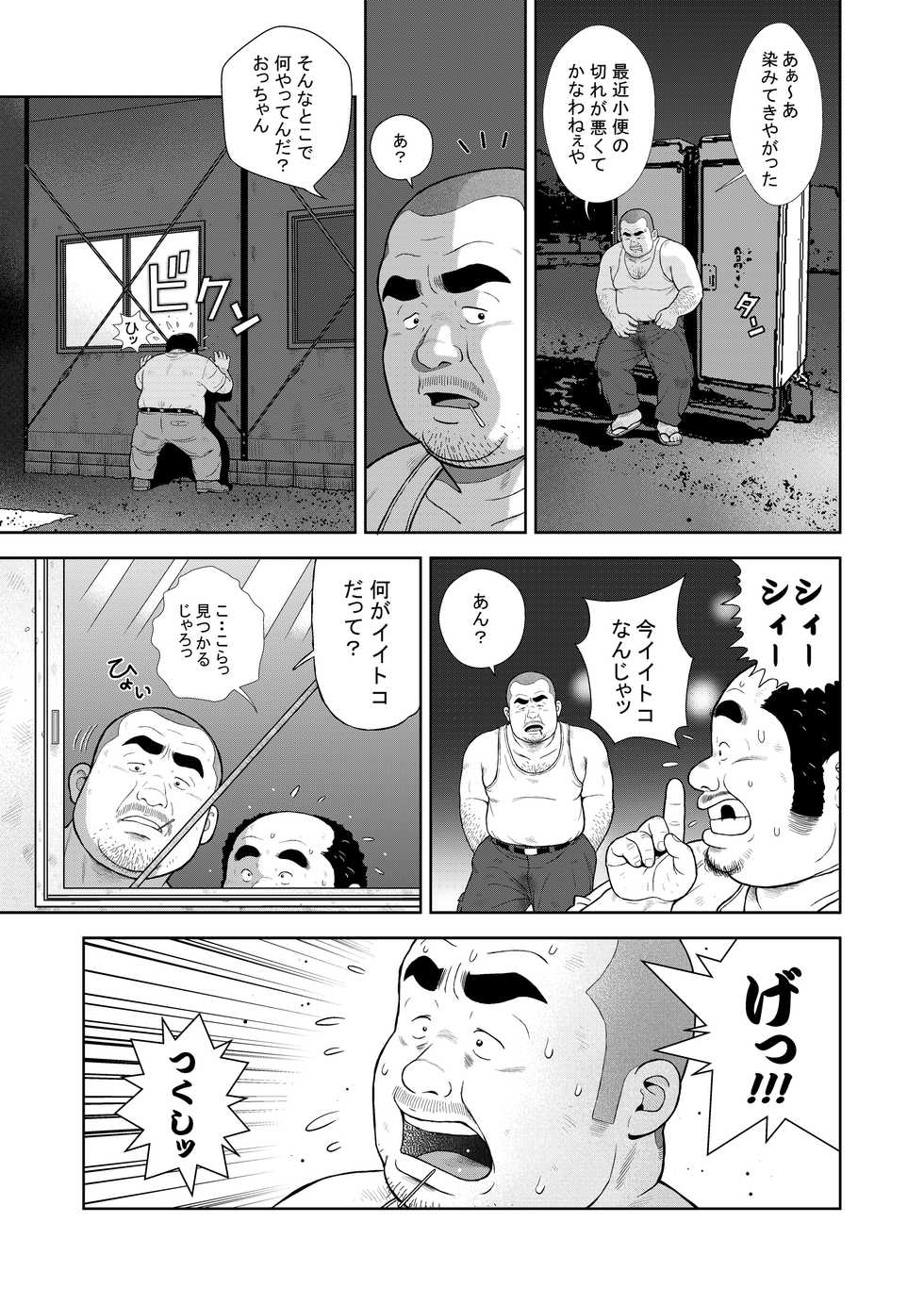 [Kujira] Kunoyu Juuichihatsume Kozukuri Game [Digital] - Page 19