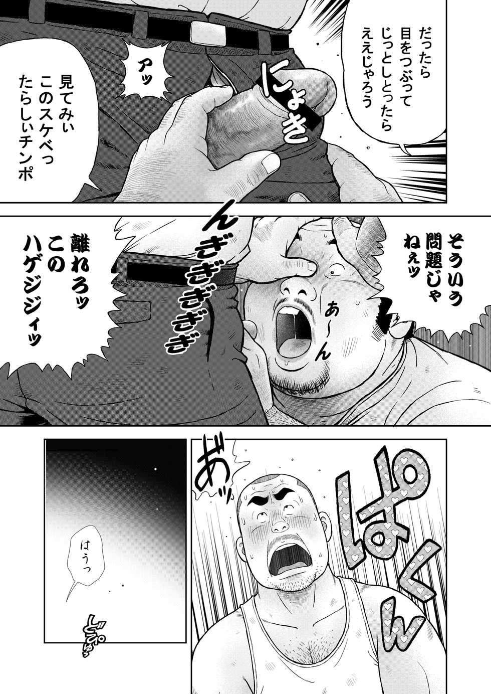 [Kujira] Kunoyu Juuichihatsume Kozukuri Game [Digital] - Page 27