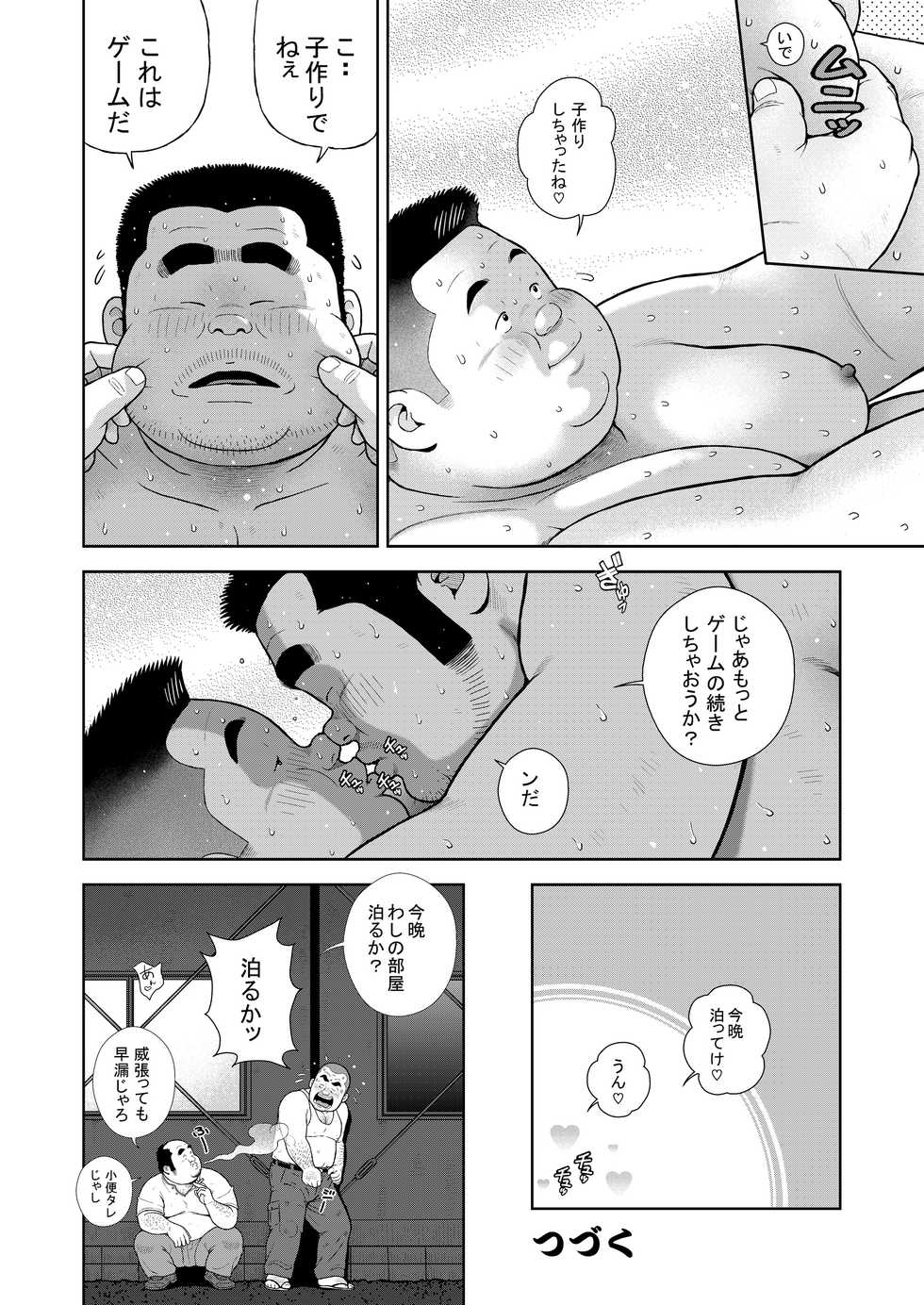 [Kujira] Kunoyu Juuichihatsume Kozukuri Game [Digital] - Page 34