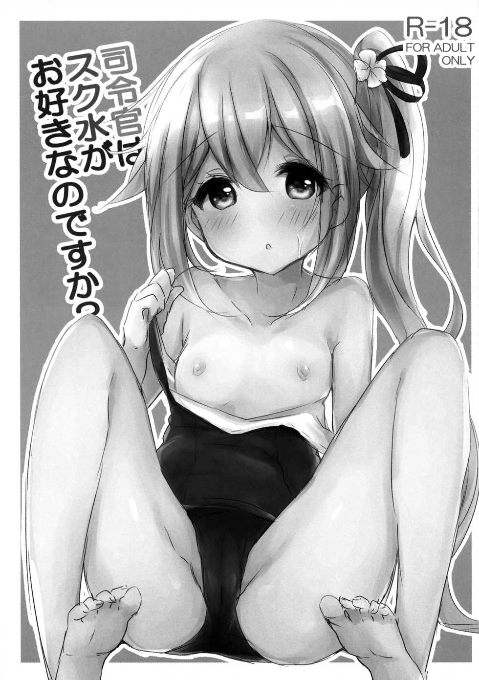 (C90) [AmazingSweets (Haruichigo)] Shireikan wa Sukumizu ga Osuki nano desu ka? (Kantai Collection -KanColle-) [Chinese] [山樱汉化] - Page 3