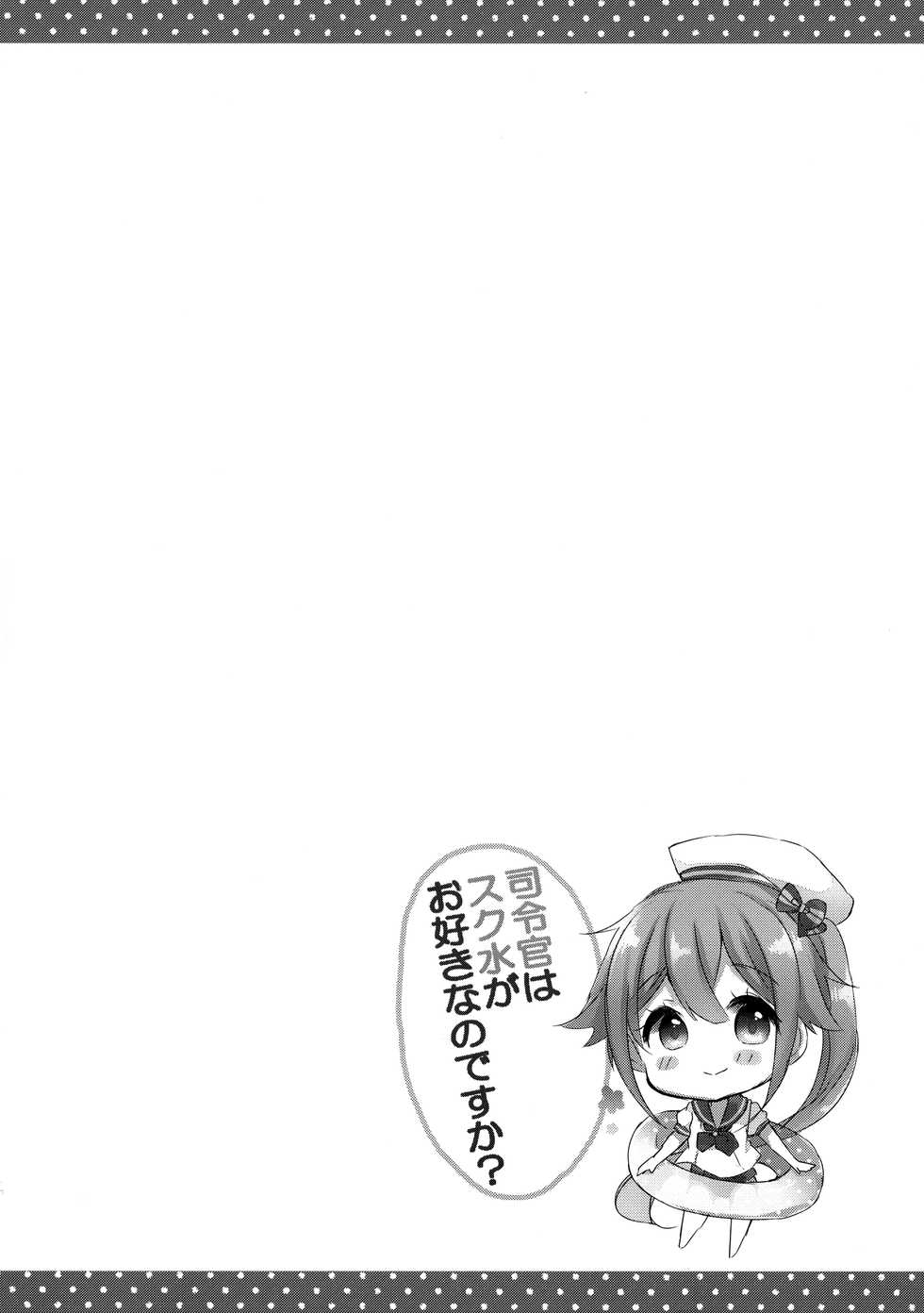 (C90) [AmazingSweets (Haruichigo)] Shireikan wa Sukumizu ga Osuki nano desu ka? (Kantai Collection -KanColle-) [Chinese] [山樱汉化] - Page 4