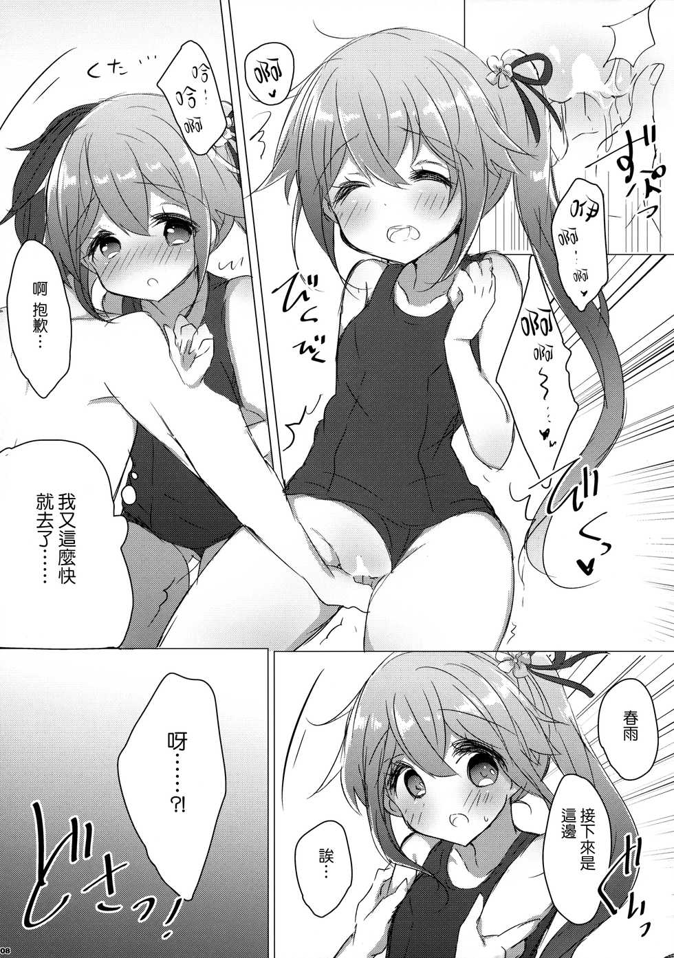 (C90) [AmazingSweets (Haruichigo)] Shireikan wa Sukumizu ga Osuki nano desu ka? (Kantai Collection -KanColle-) [Chinese] [山樱汉化] - Page 8