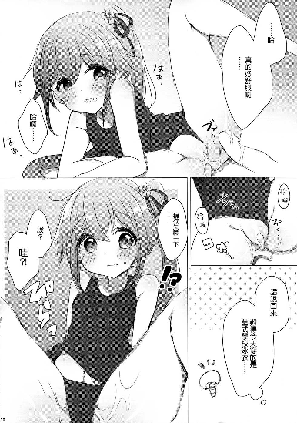 (C90) [AmazingSweets (Haruichigo)] Shireikan wa Sukumizu ga Osuki nano desu ka? (Kantai Collection -KanColle-) [Chinese] [山樱汉化] - Page 12