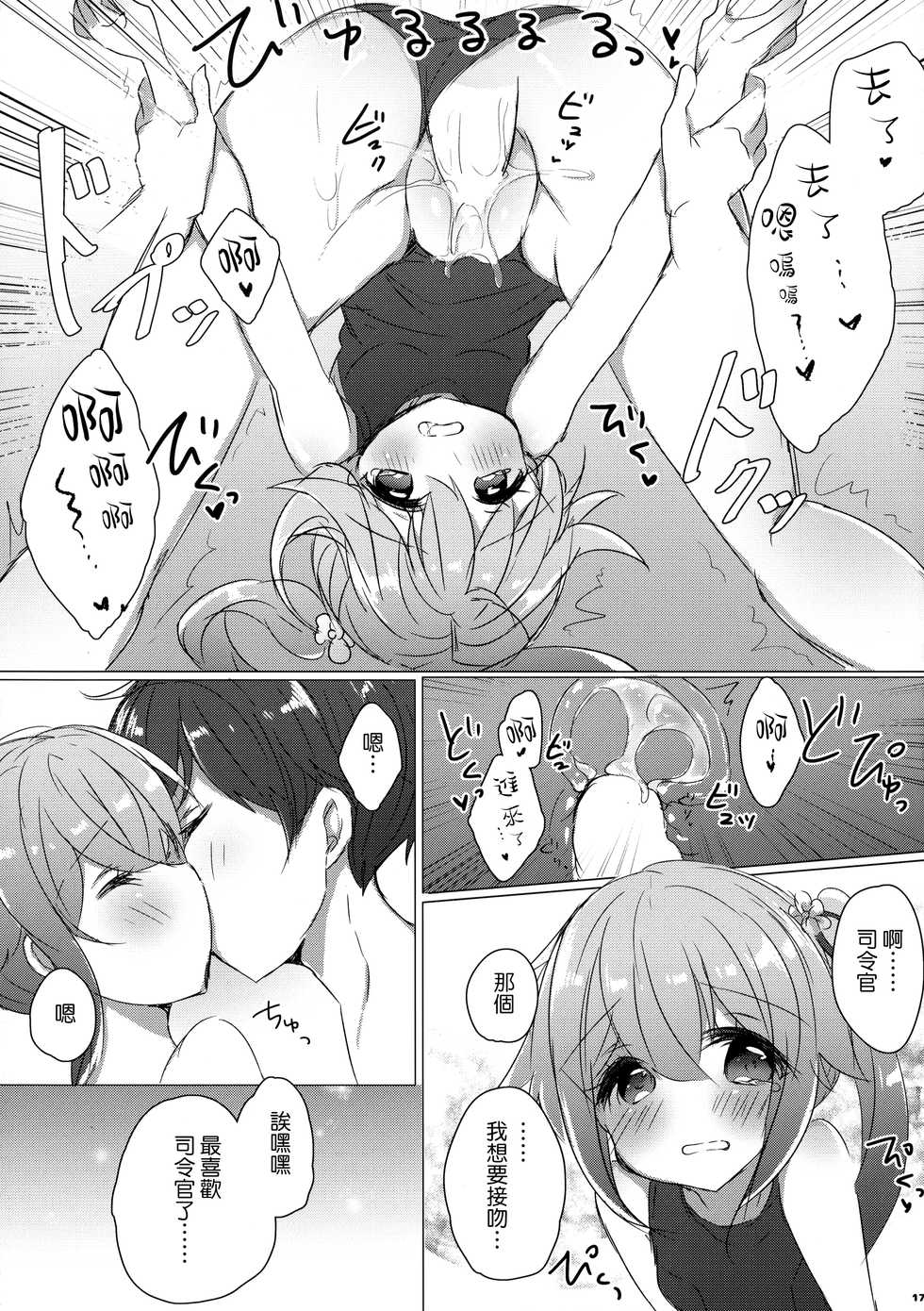 (C90) [AmazingSweets (Haruichigo)] Shireikan wa Sukumizu ga Osuki nano desu ka? (Kantai Collection -KanColle-) [Chinese] [山樱汉化] - Page 17