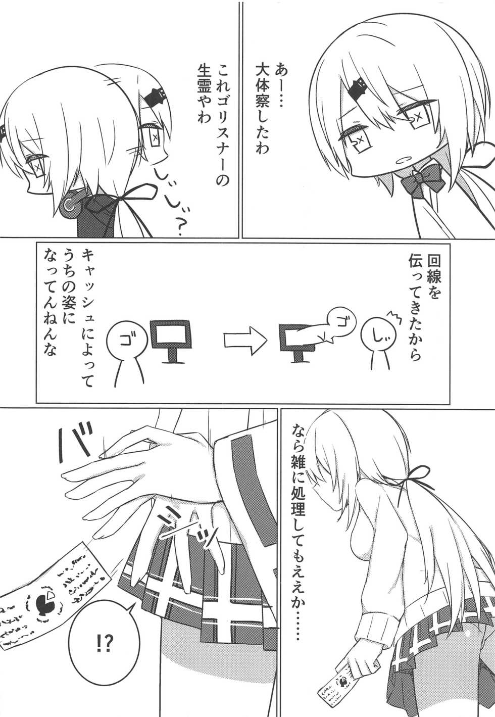 (C97) [Fuji Yoshida SA (Fuji Yoshida)] Shii x Shii Syndrome (Shiina Yuika) - Page 5