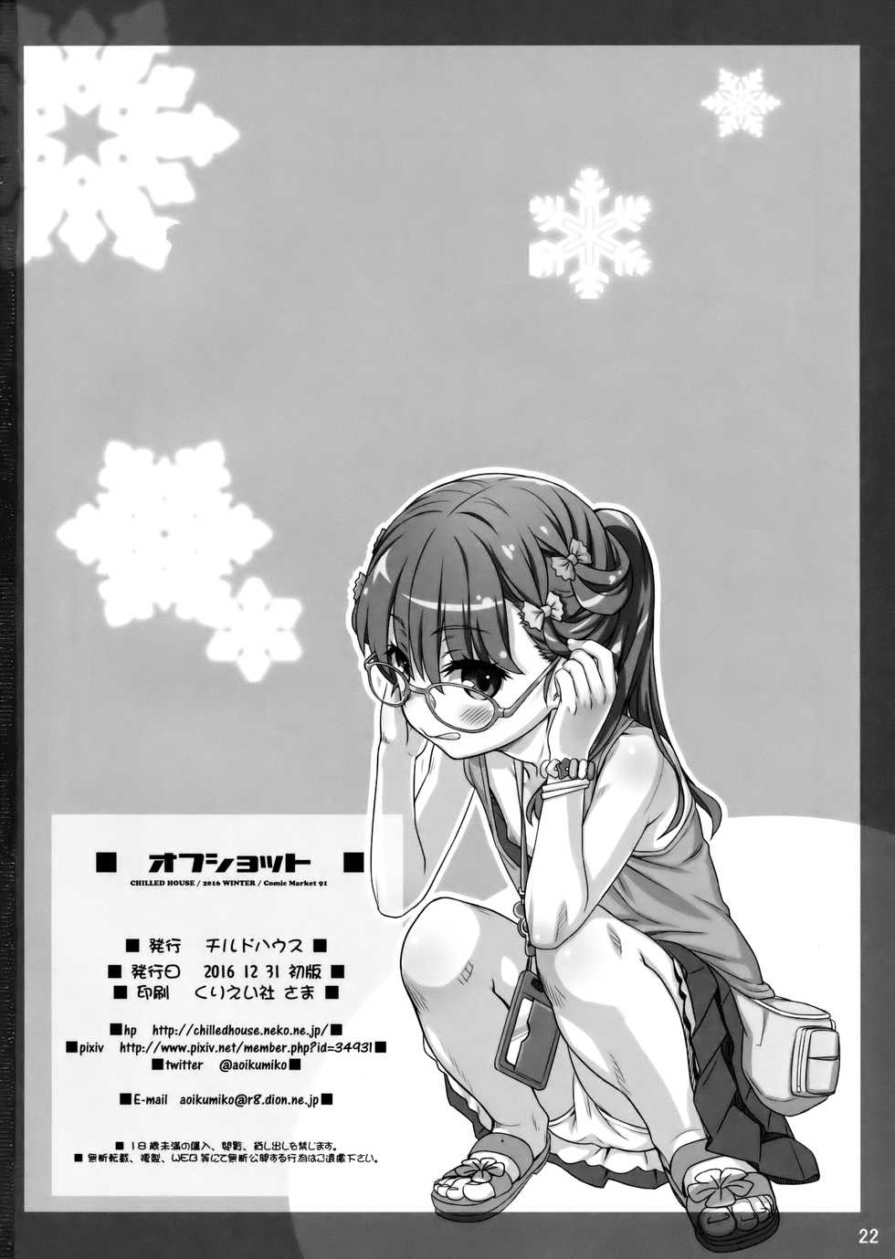 (C91) [CHILLED HOUSE (Aoi Kumiko)] Off-shot - behind the scene photos  [Chinese] [山樱汉化] - Page 21