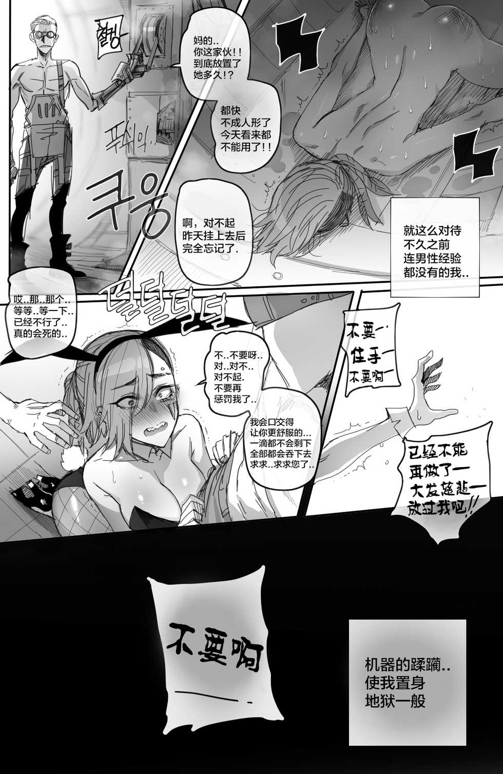 [ratatatat74] Vi (League of Legends) [Chinese] [不咕鸟汉化组] - Page 17