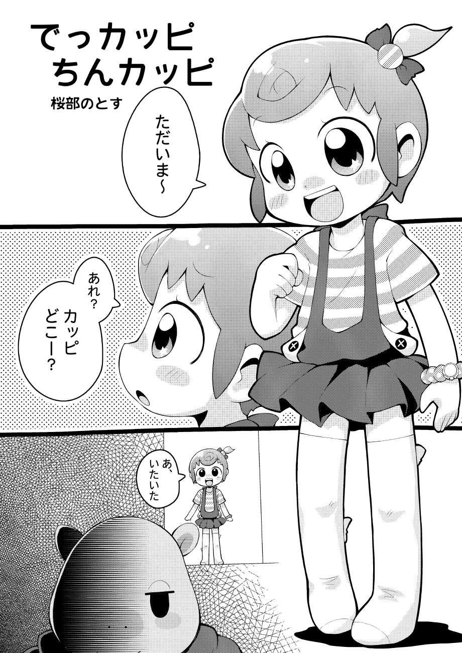 (Puniket 23) [PalePink! (Sakurabe Notos)] Pippiipippi (Happy Kappy) - Page 2