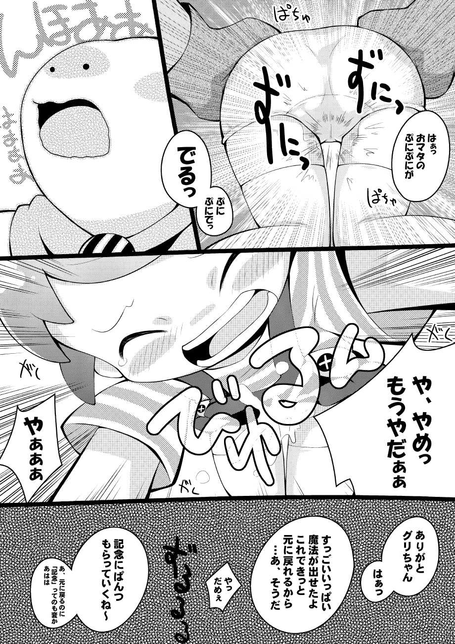 (Puniket 23) [PalePink! (Sakurabe Notos)] Pippiipippi (Happy Kappy) - Page 8