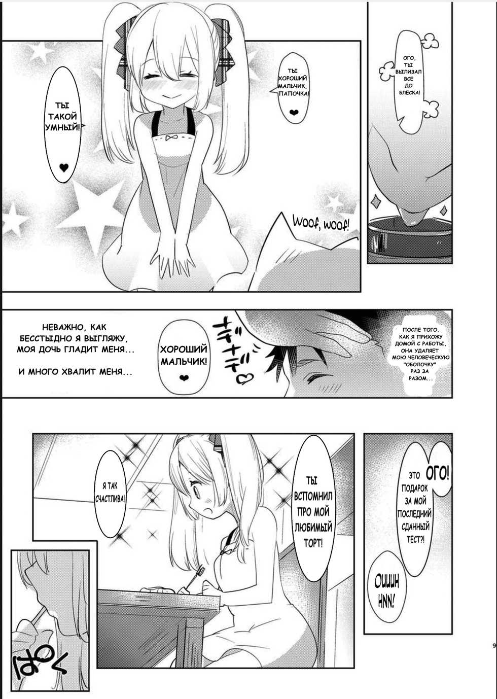 (Futaket 12.5) [Aimaitei (Aimaitei Umami)] Yoiko no Futanari Gyaku Anal Manga "Papa to Asobou!" [Russian] [Nik] - Page 8