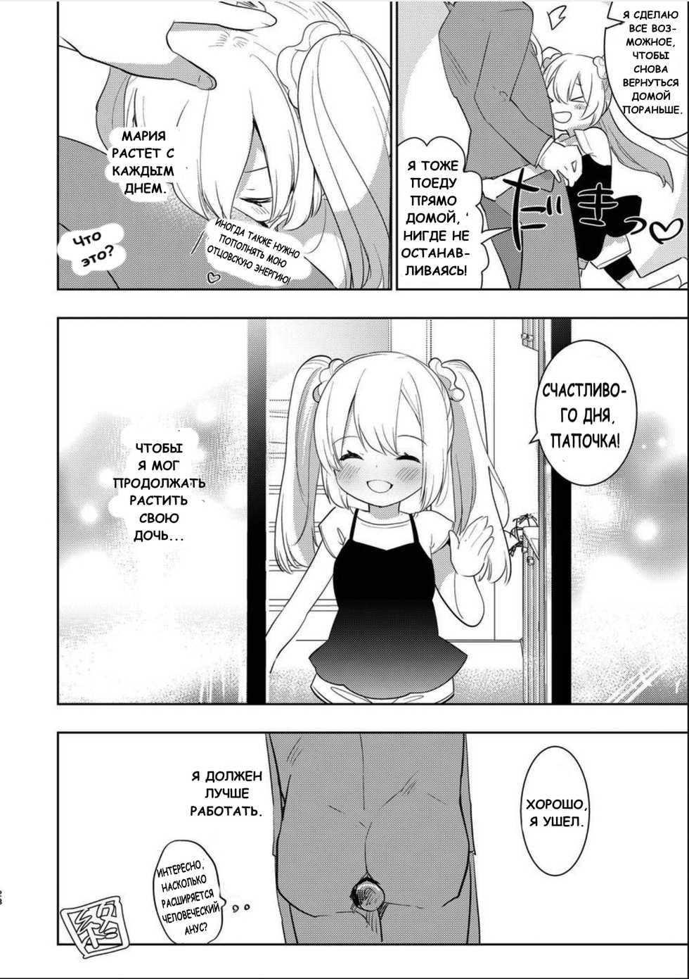 (Futaket 12.5) [Aimaitei (Aimaitei Umami)] Yoiko no Futanari Gyaku Anal Manga "Papa to Asobou!" [Russian] [Nik] - Page 27