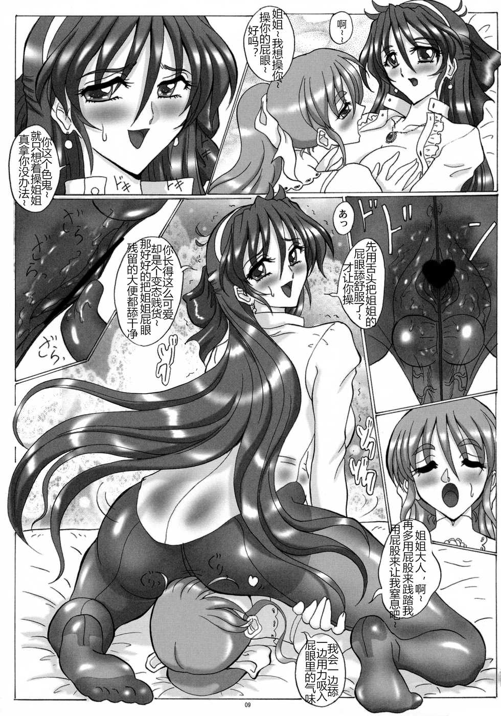 (C86) [Yomosue Doukoukai (Gesho Ichirou)] THE OMNIVOUS 28 [Chinese] [M男个人汉化] - Page 9