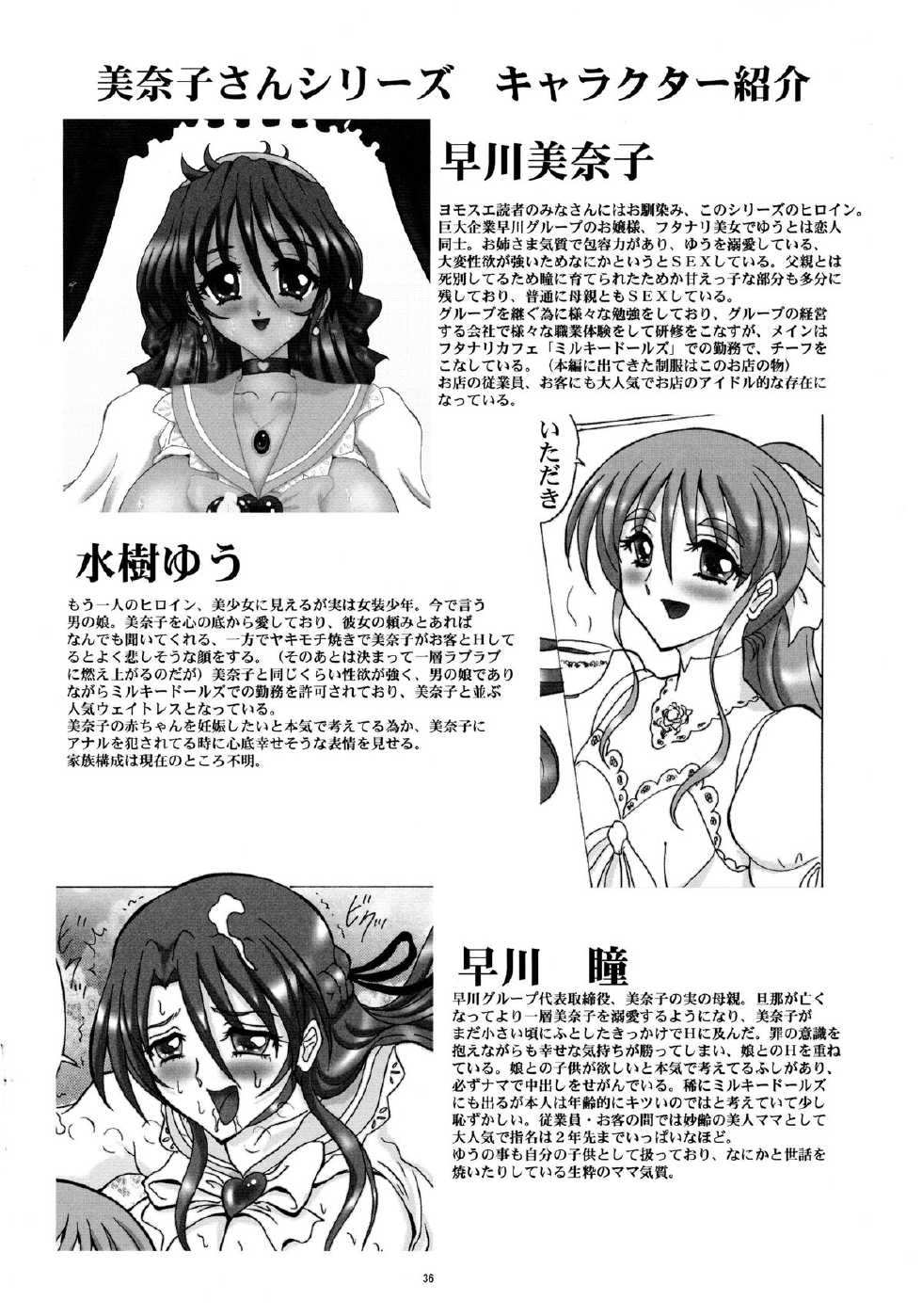 (C86) [Yomosue Doukoukai (Gesho Ichirou)] THE OMNIVOUS 28 [Chinese] [M男个人汉化] - Page 36